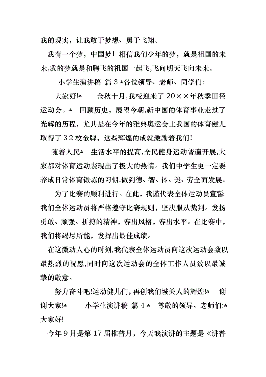 小学生演讲稿范文集锦五篇_第4页