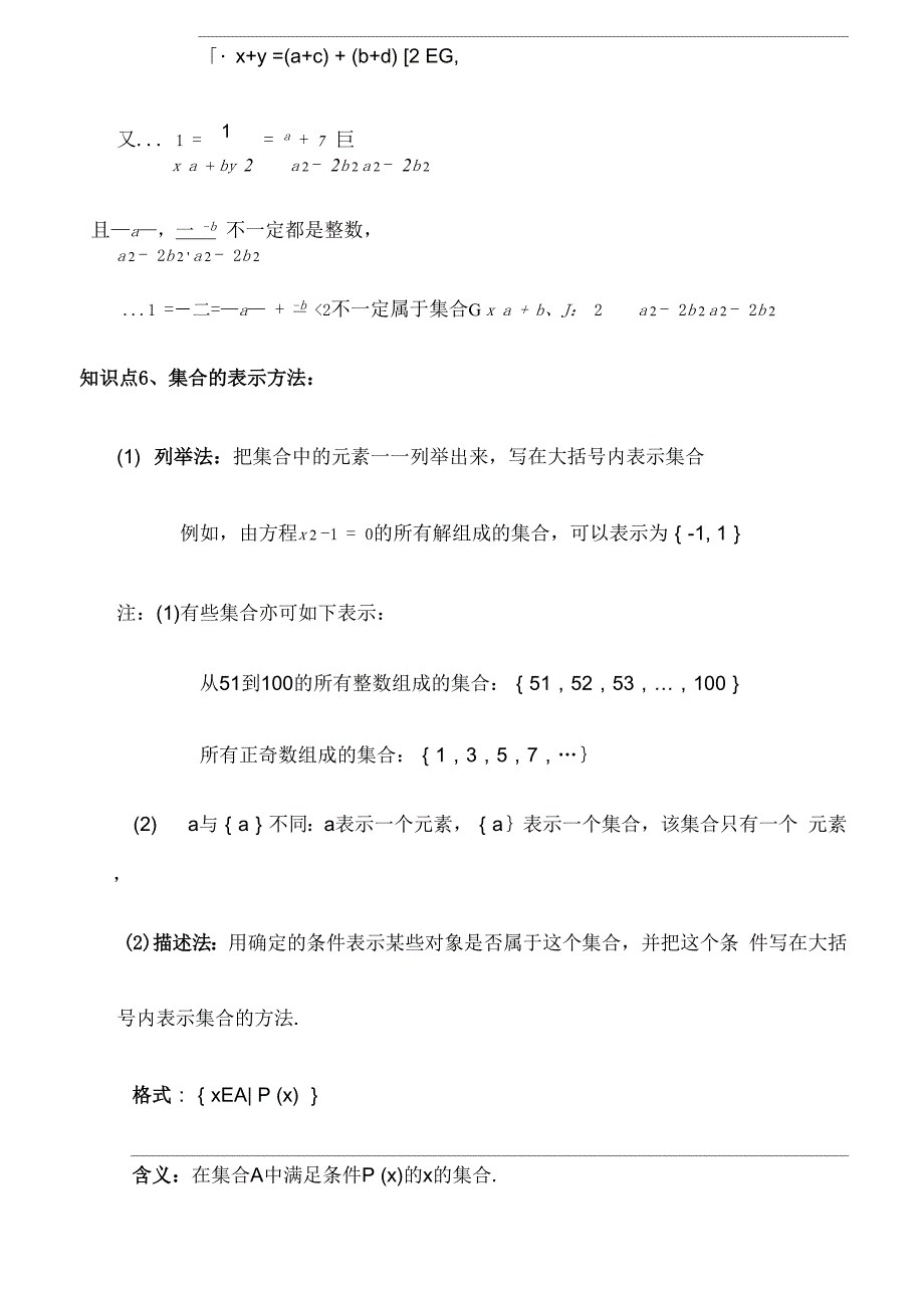 集合的概念与运算例题及答案_第4页