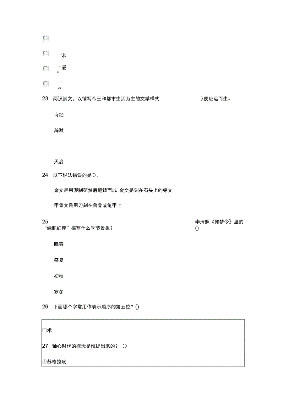 2018年度8共需科目考试部分问题详解_第5页