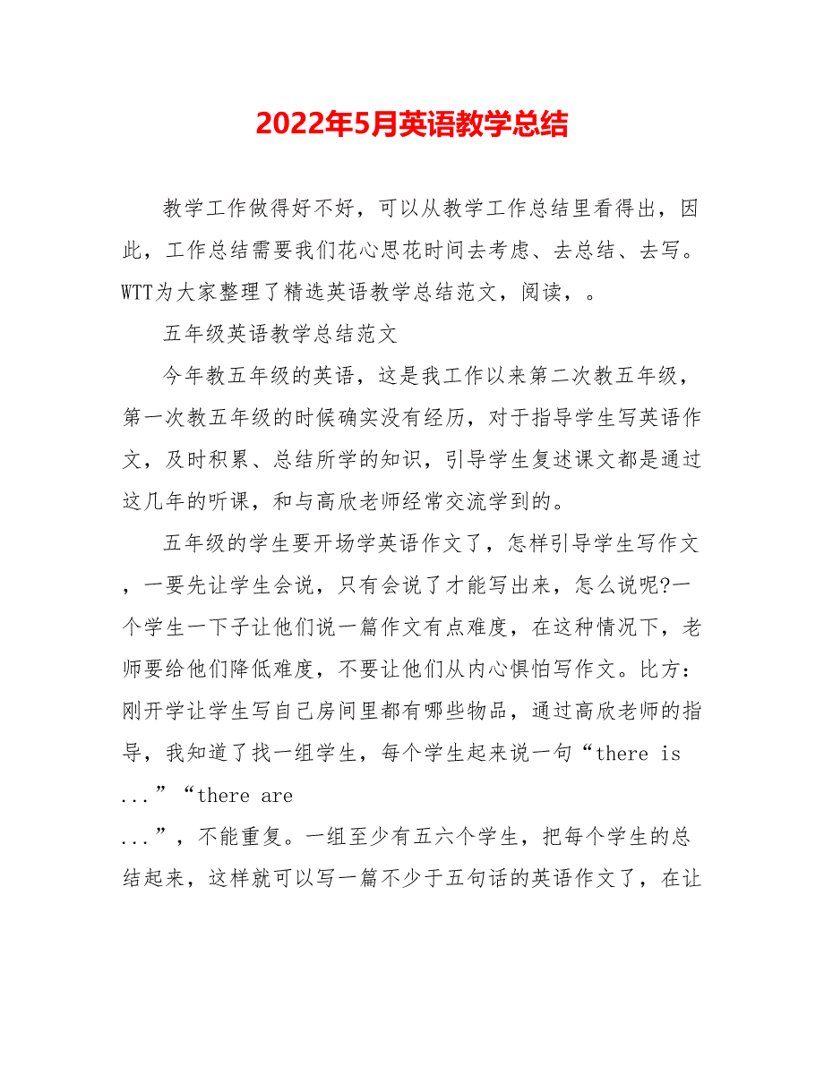 202_年5月英语教学总结_第1页