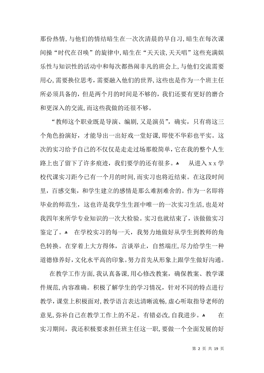 关于教育实习自我鉴定范文锦集九篇_第2页