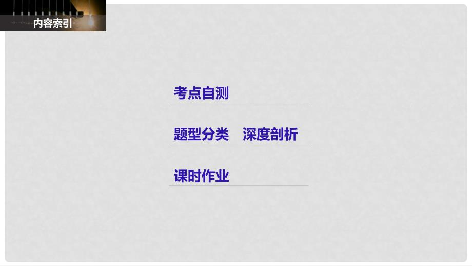 高考数学大一轮复习 高考专题突破三 高考中的数列问题课件 文 北师大版_第2页