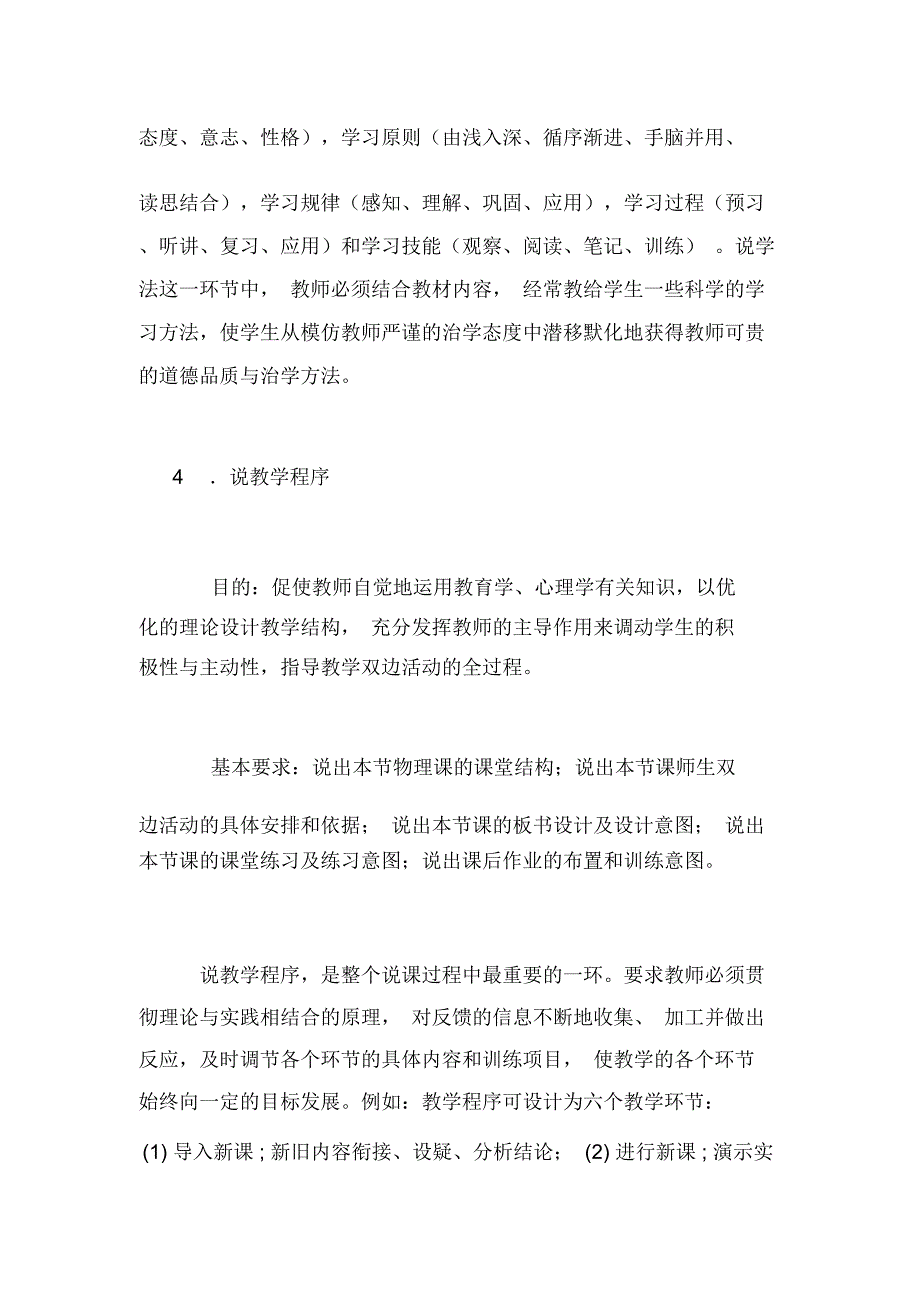 新型教研模式——说课：_第4页