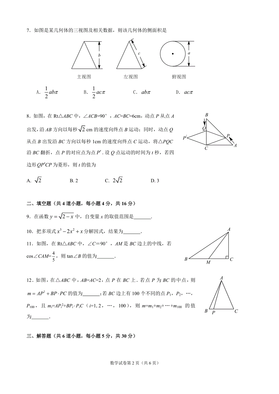 2013初三第一次统一练习-数学试卷-昌平_第2页