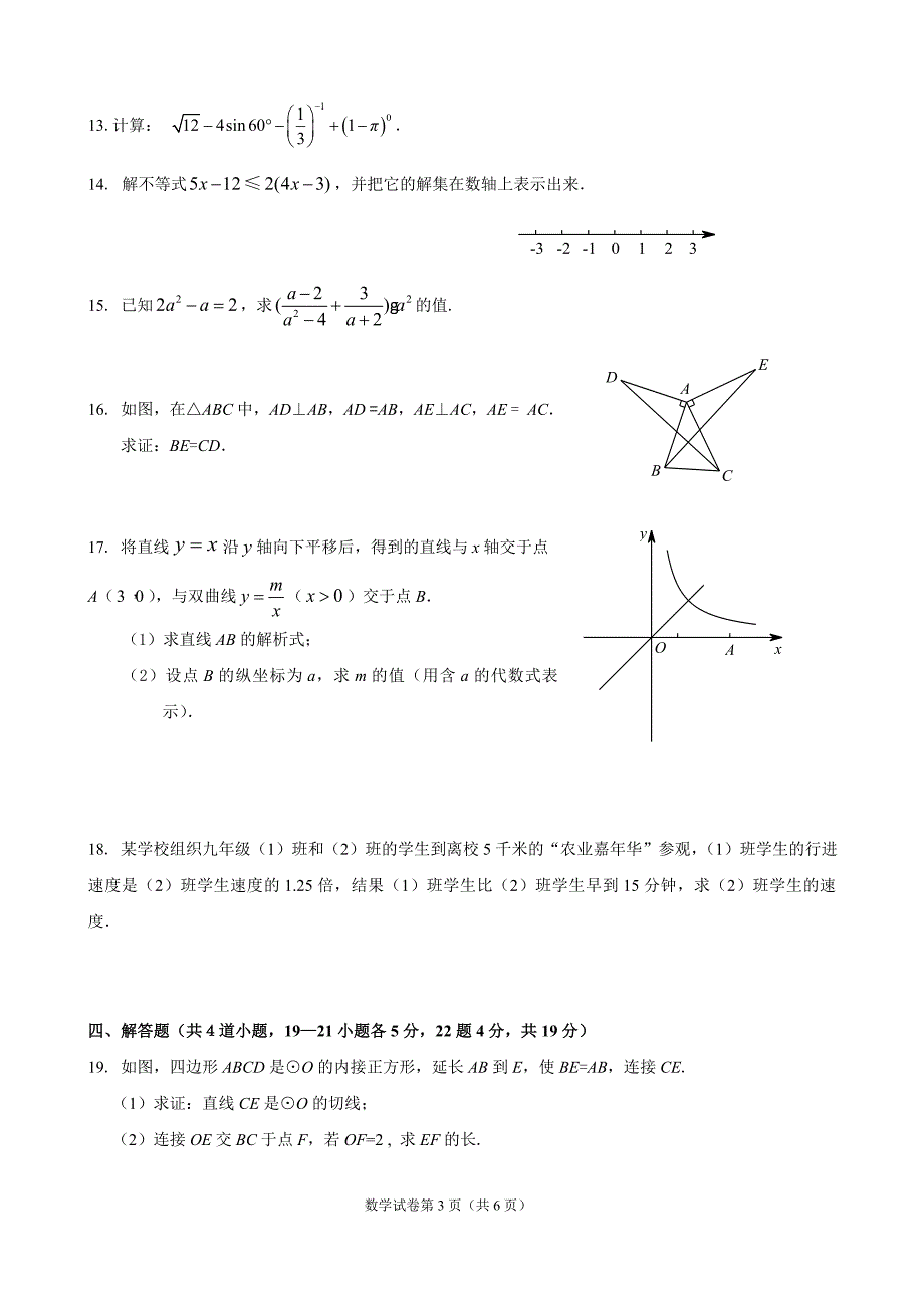 2013初三第一次统一练习-数学试卷-昌平_第3页