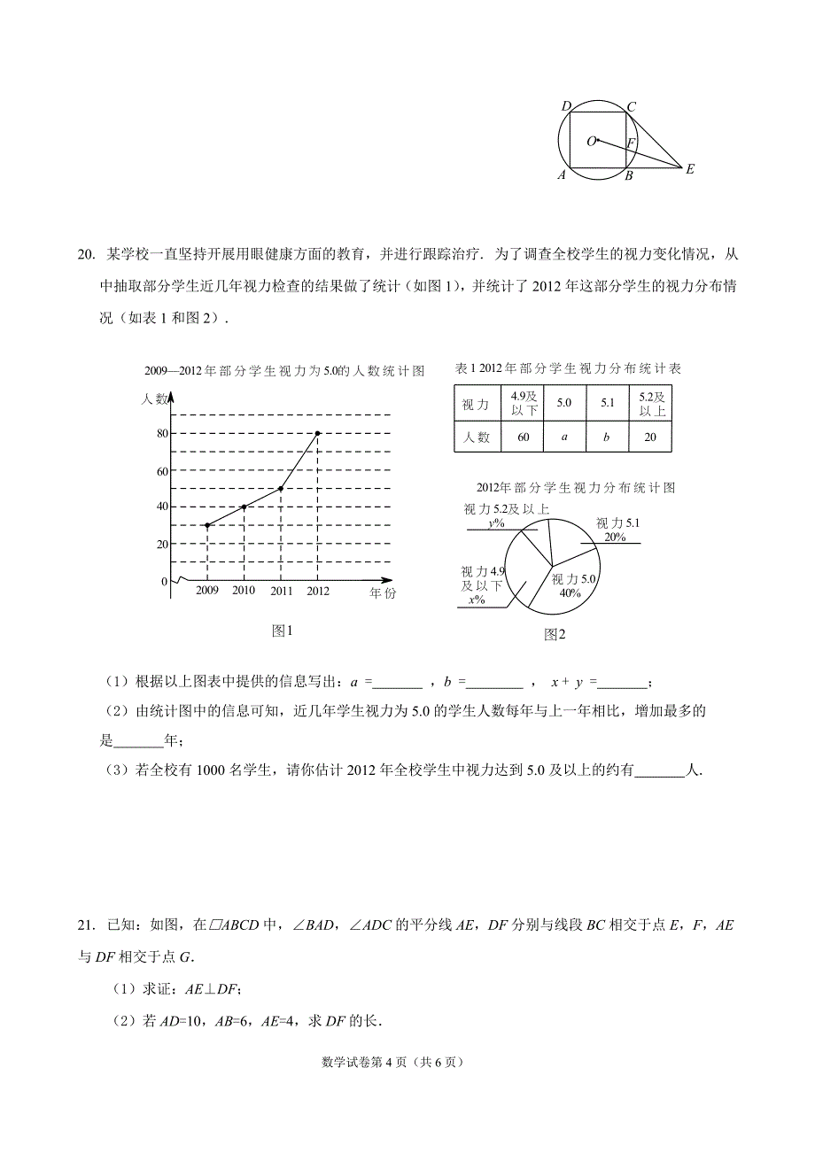 2013初三第一次统一练习-数学试卷-昌平_第4页