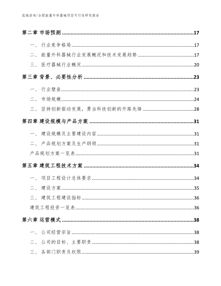 合肥能量外科器械项目可行性研究报告【模板】_第3页