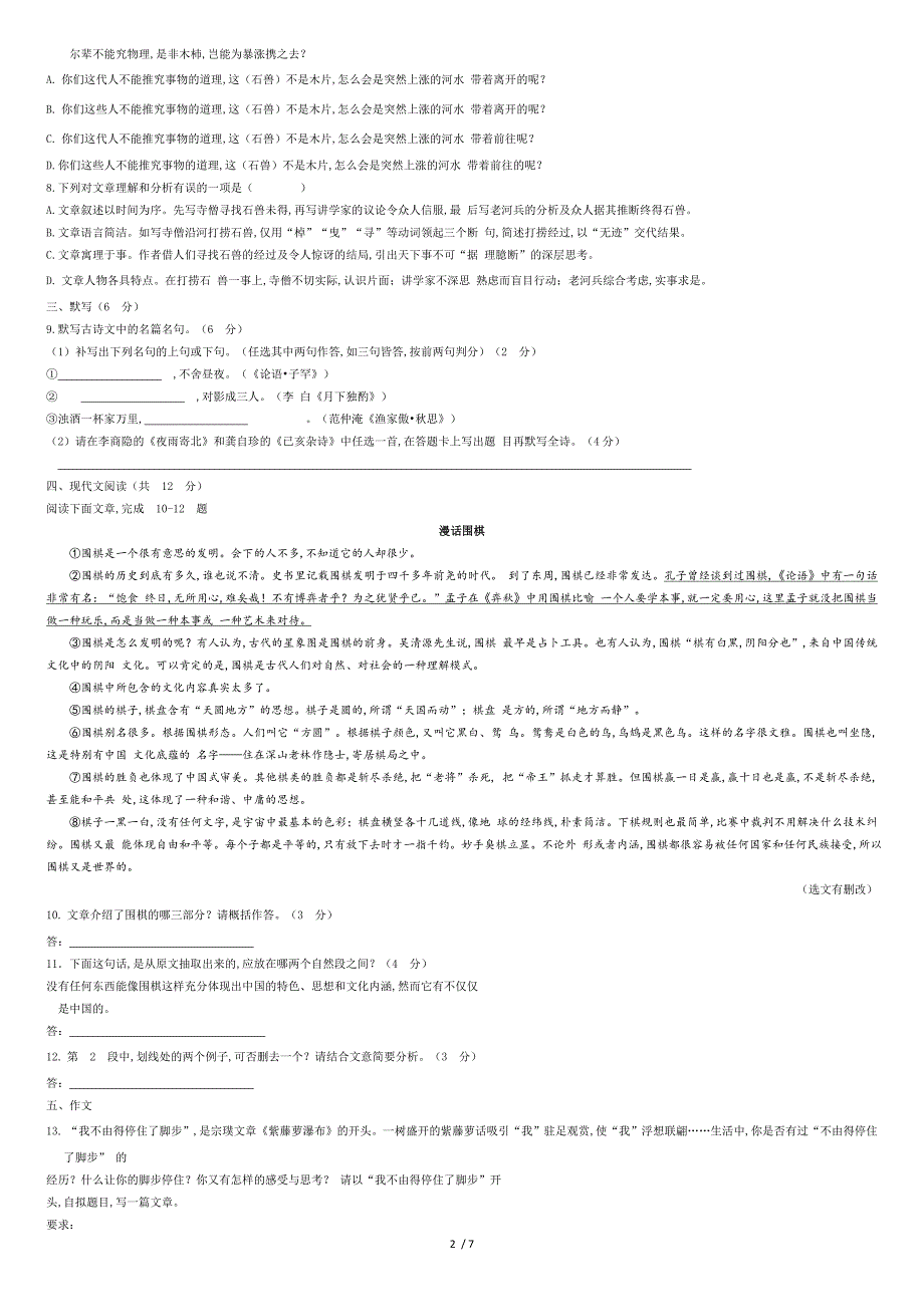2017年四川省成都市中考语文试卷及答案(word版)_第2页