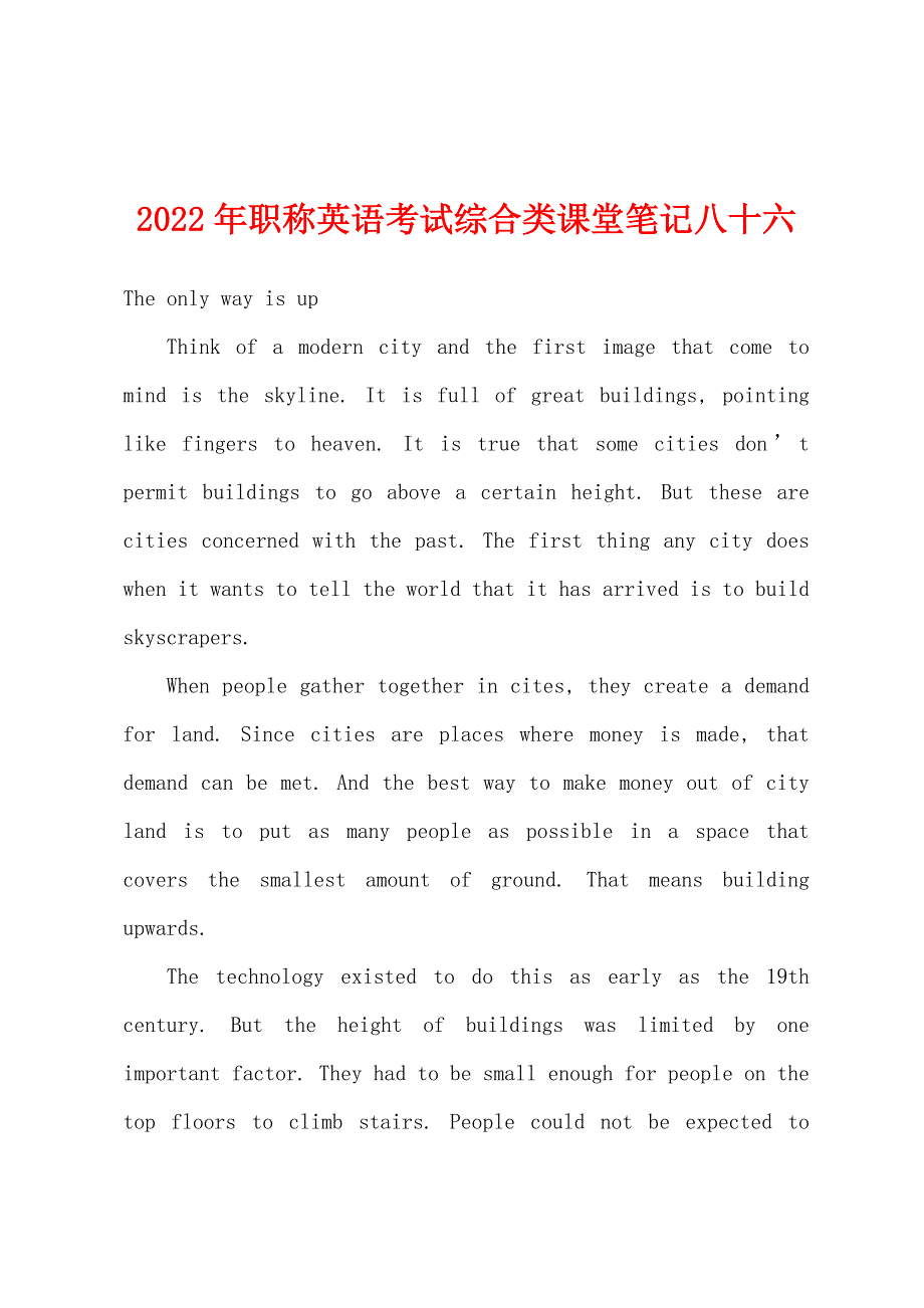 2022年职称英语考试综合类课堂笔记八十六.docx_第1页