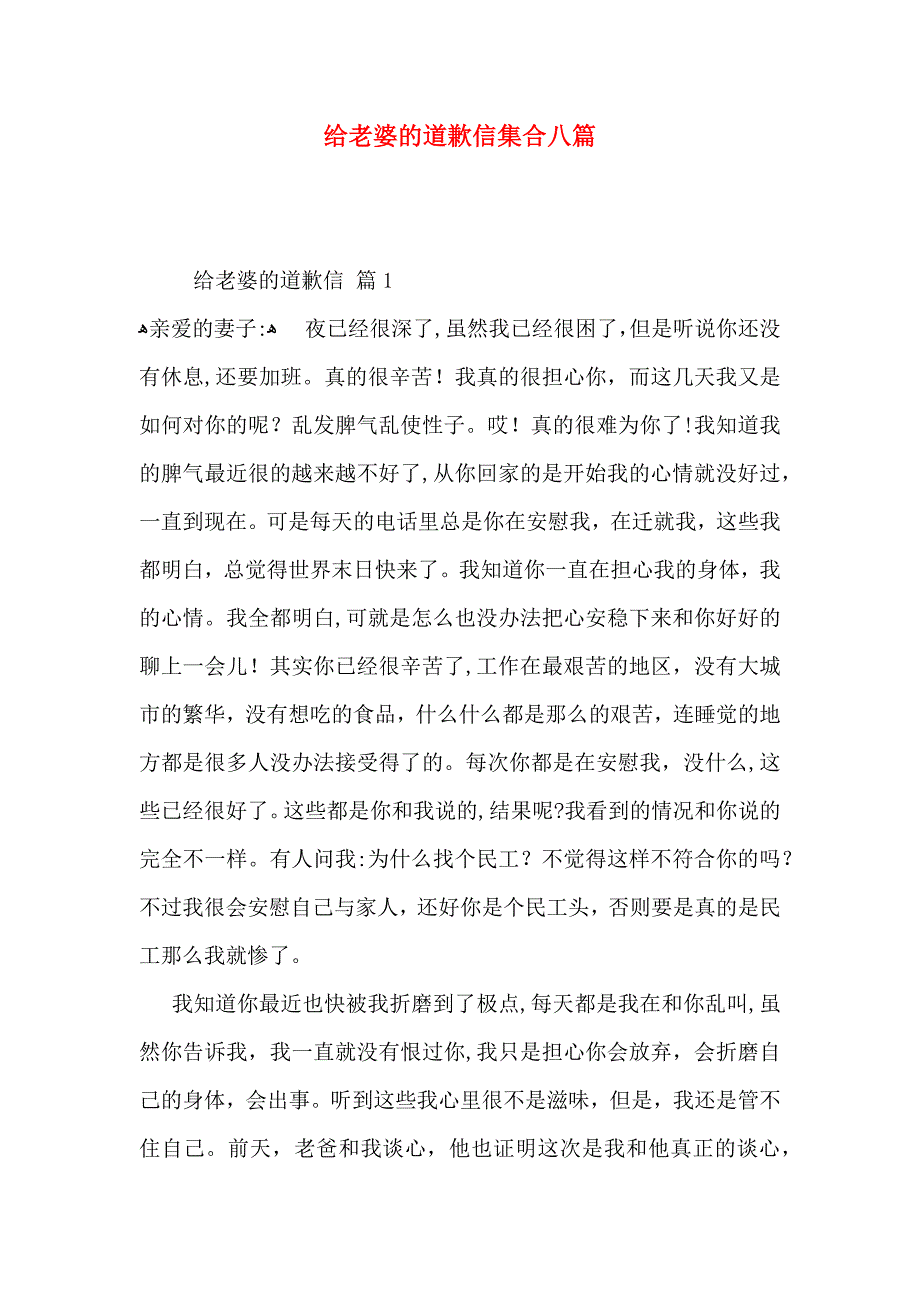 给老婆的道歉信集合八篇_第1页