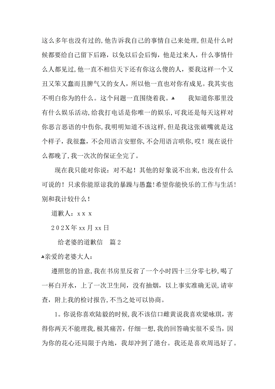 给老婆的道歉信集合八篇_第2页