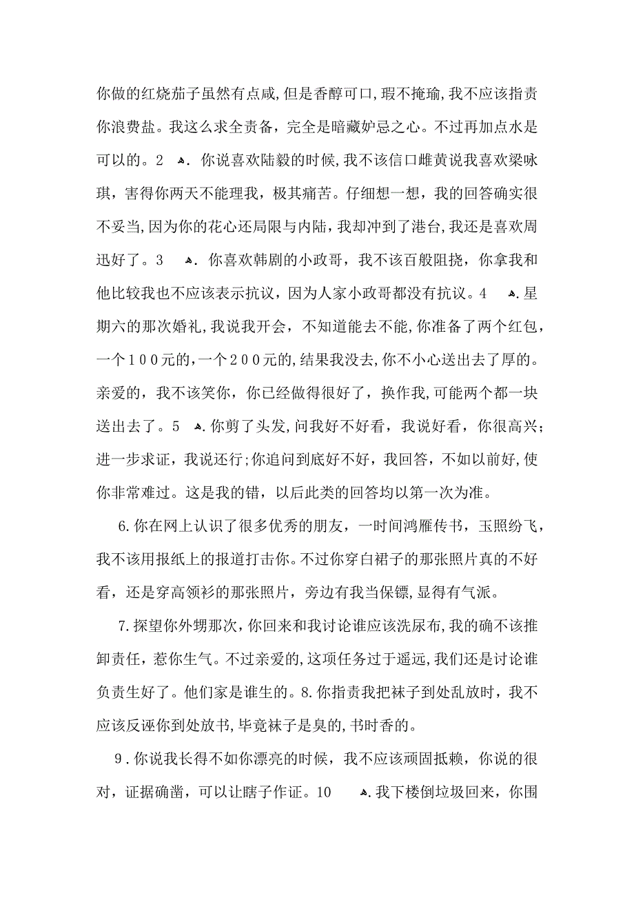 给老婆的道歉信集合八篇_第4页