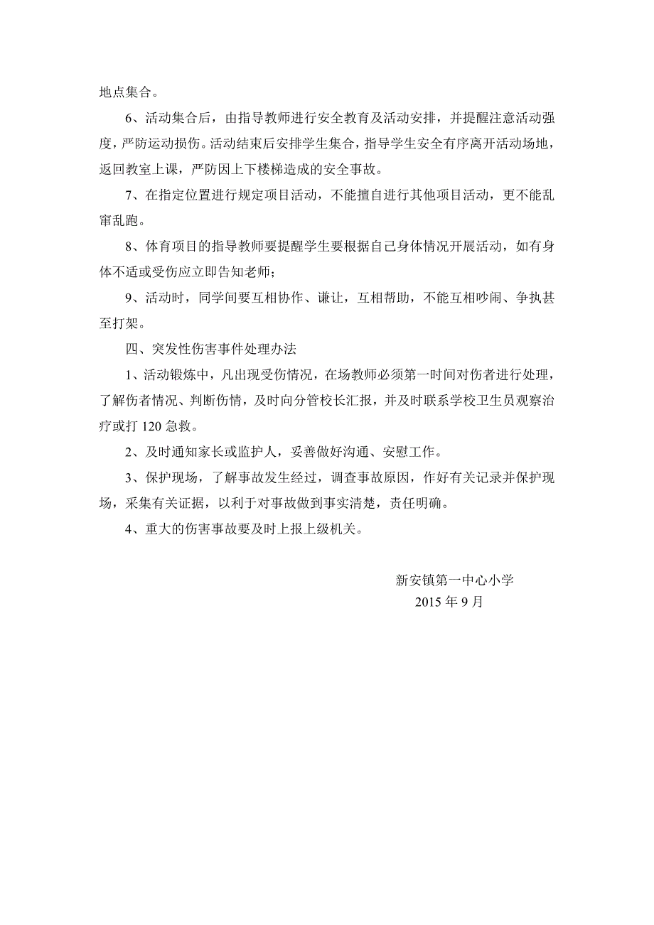 新安镇第一中心小学文体活动安全应急预案_第2页