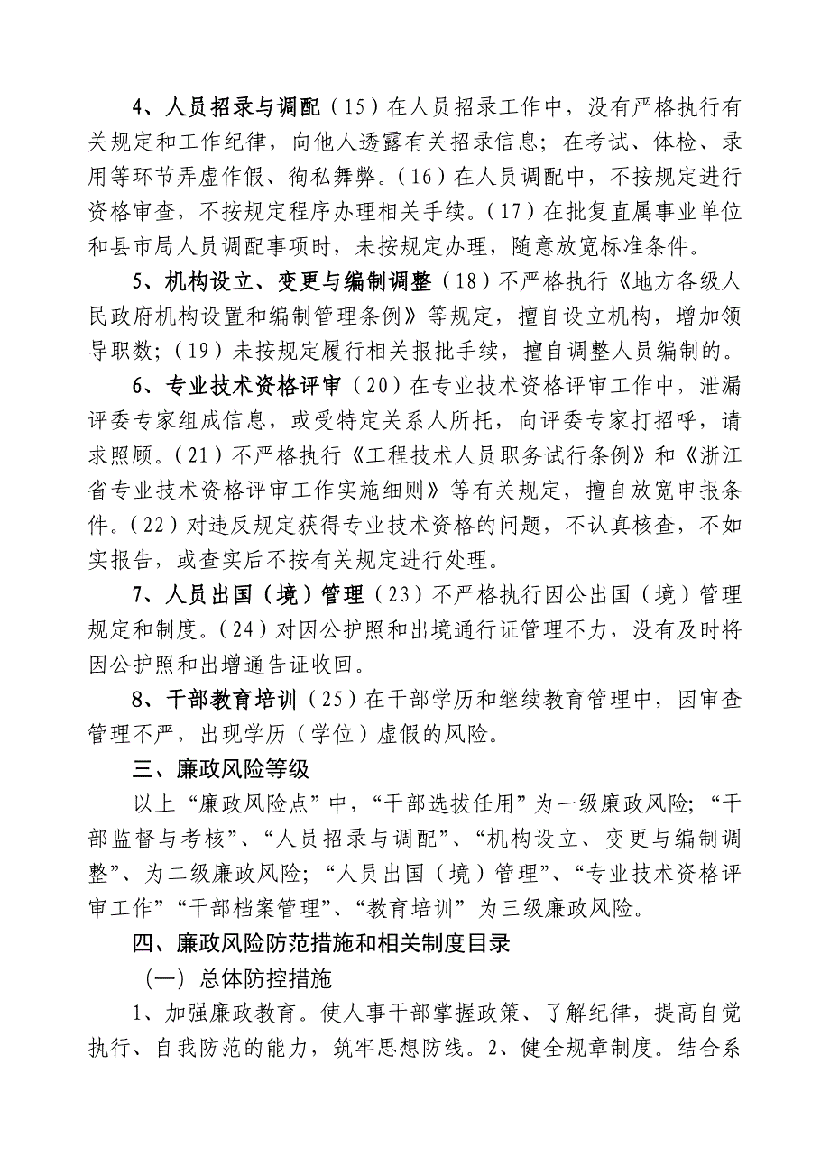 人事工作廉政风险与防控措施_第3页