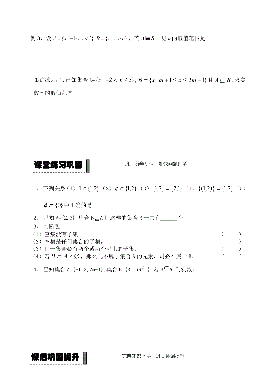 2014年高中数学 集合之间的关系学案 新人教B版必修_第3页