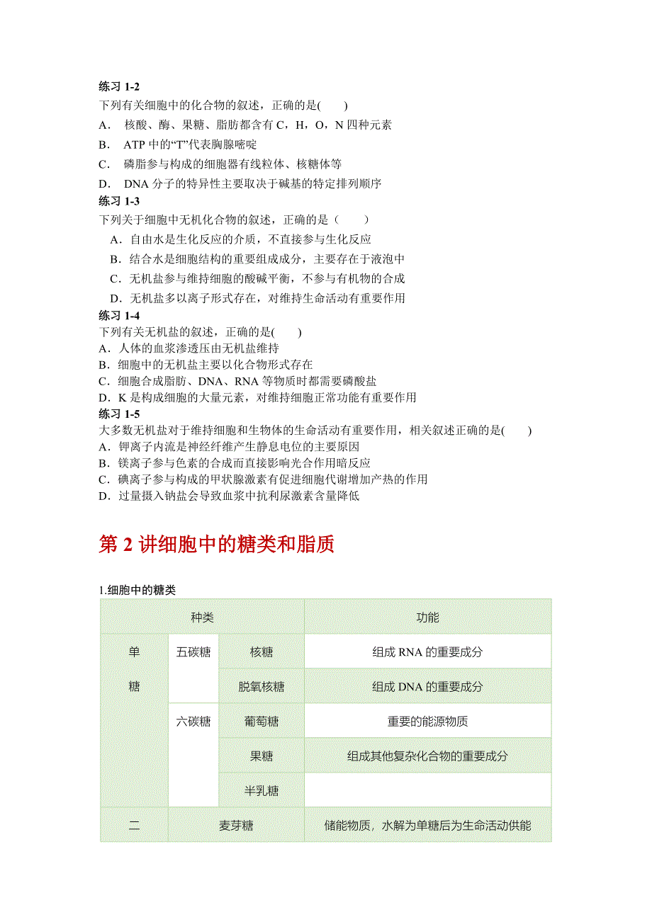 高三一轮复习生物讲义：细胞中的化合物.docx_第3页