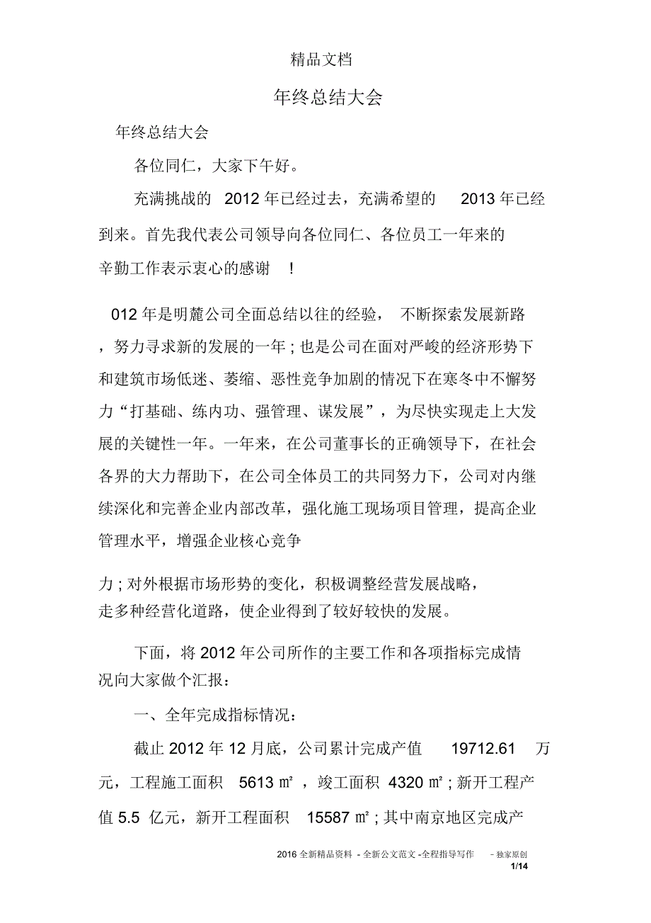 (完整word版)年终总结大会_第1页