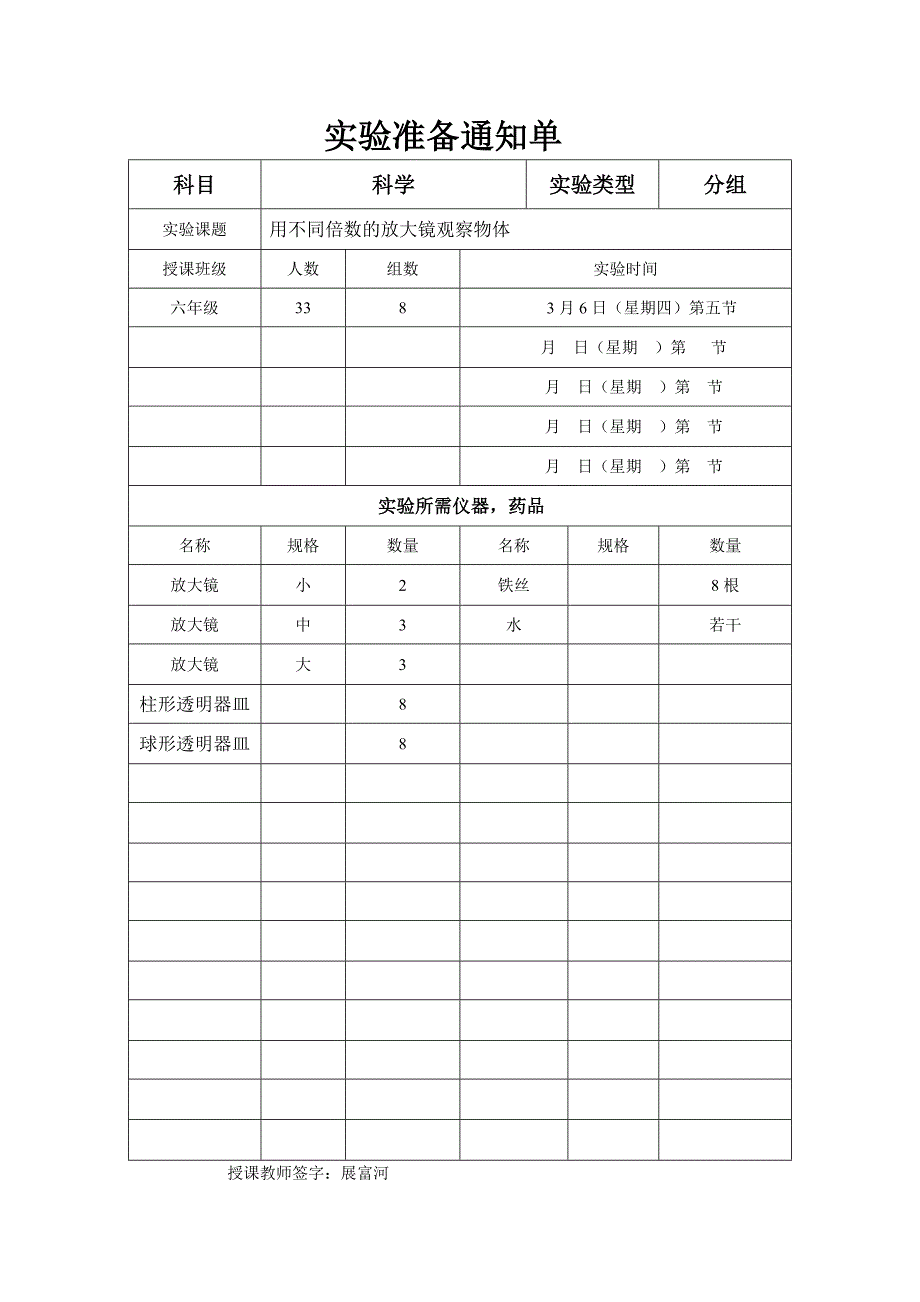 实验准备通知单_第1页