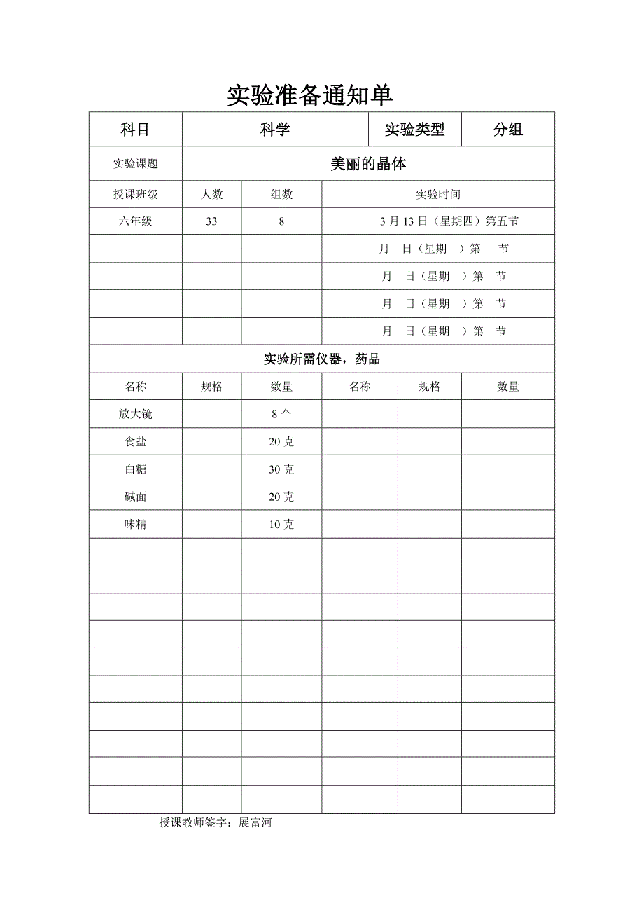 实验准备通知单_第2页