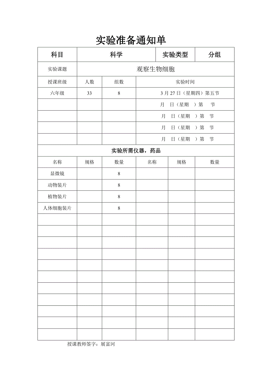 实验准备通知单_第4页