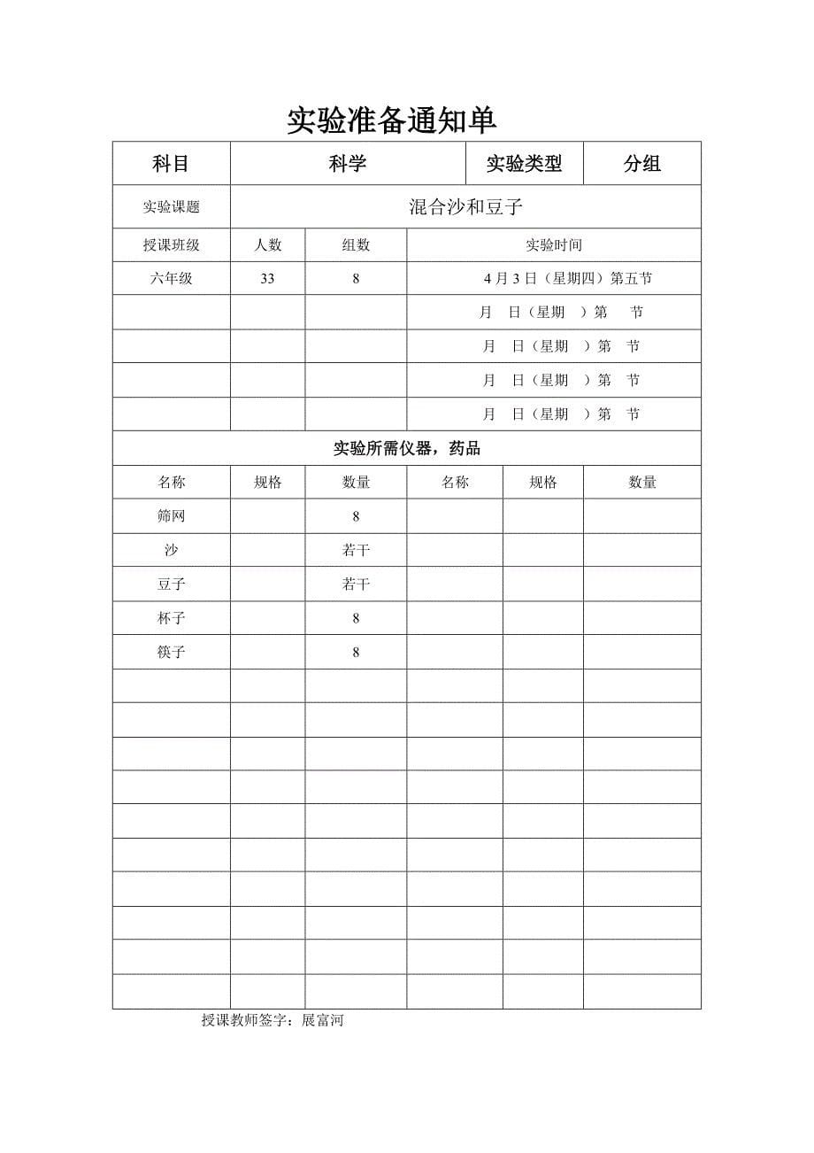 实验准备通知单_第5页