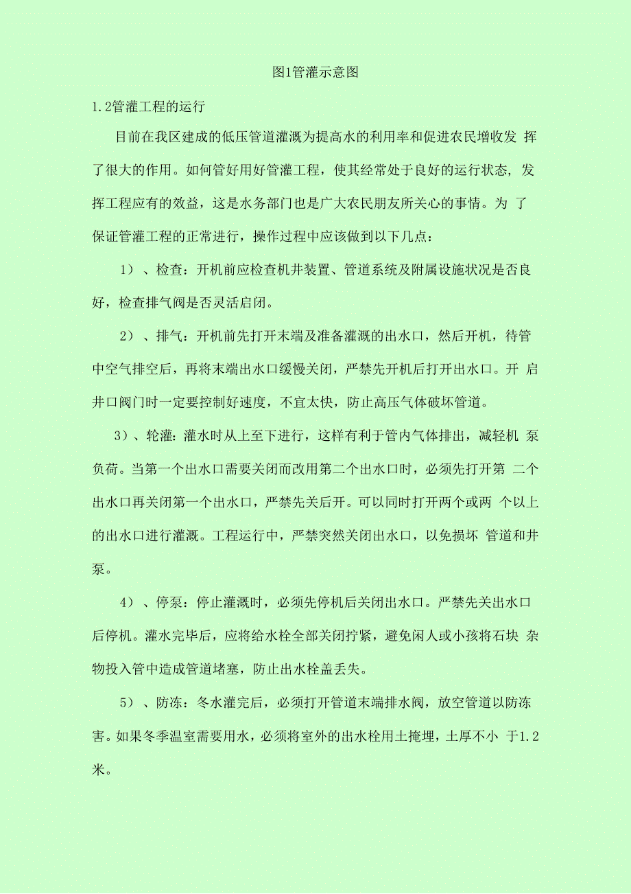 高效节水灌溉工程运行管理技术手册_第3页