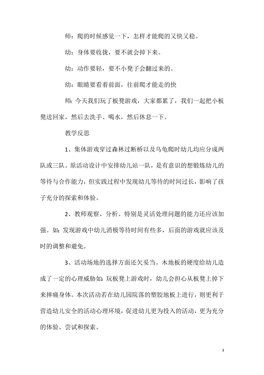 2023年中班体育游戏活动教案：板凳游戏教案(附教学反思)_第3页