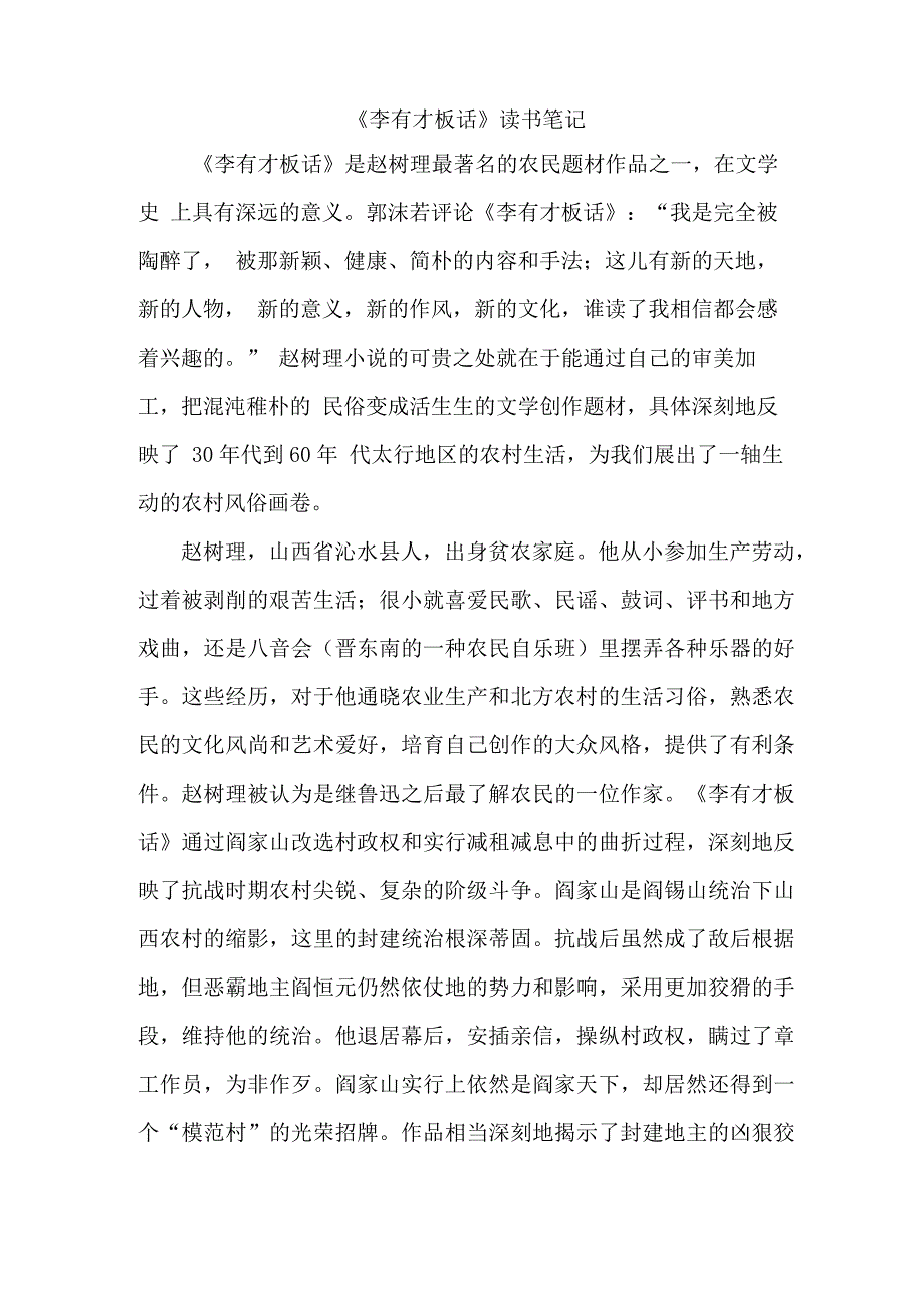 《李有才板话》读书笔记_第1页