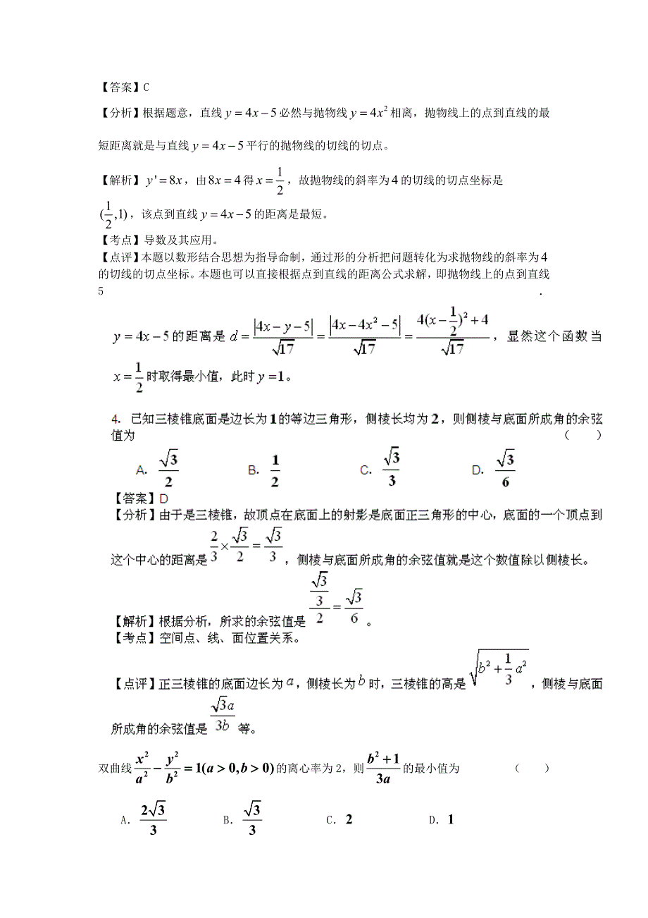 高考数学百题目精炼系列文理合卷_第2页