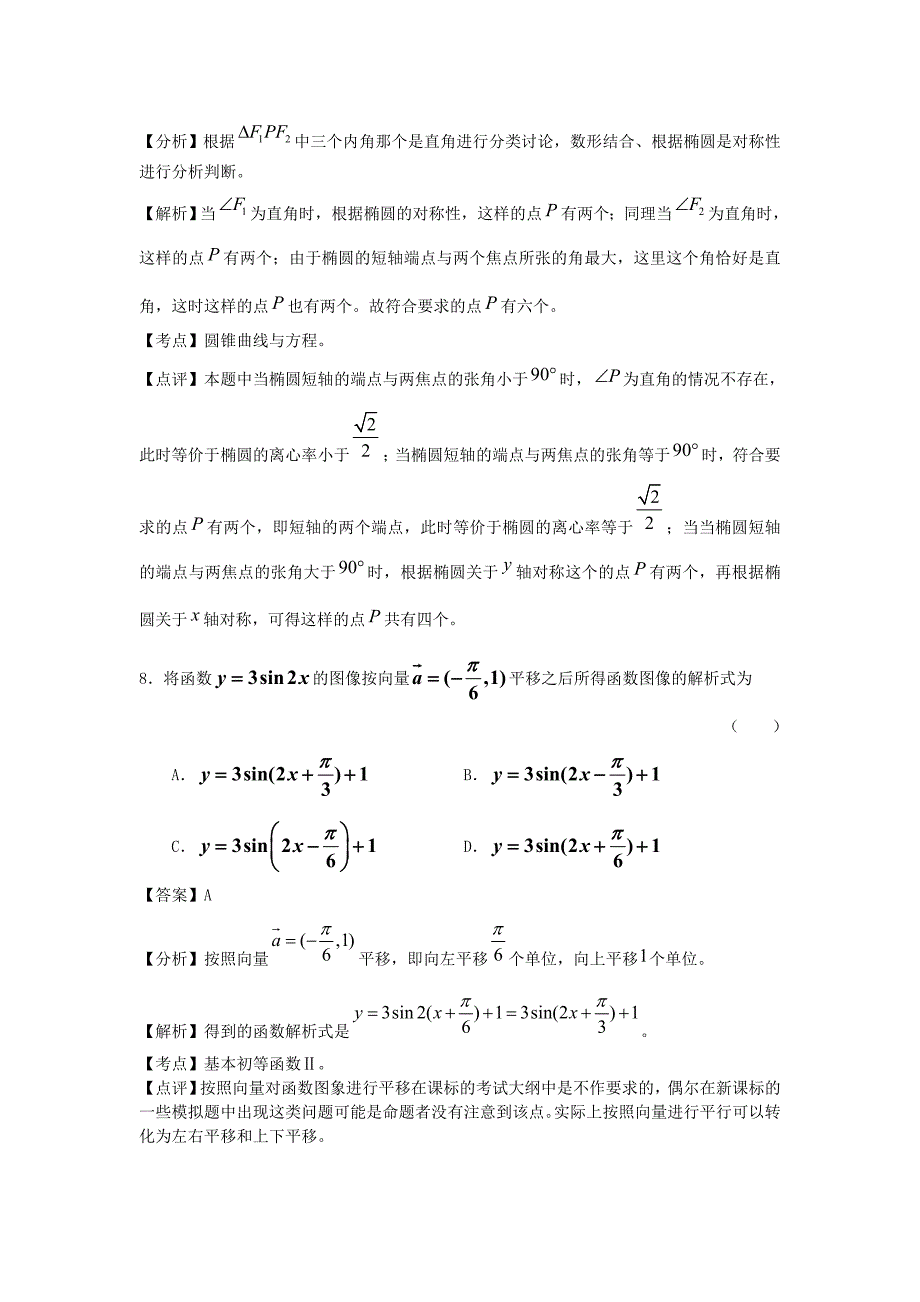 高考数学百题目精炼系列文理合卷_第4页