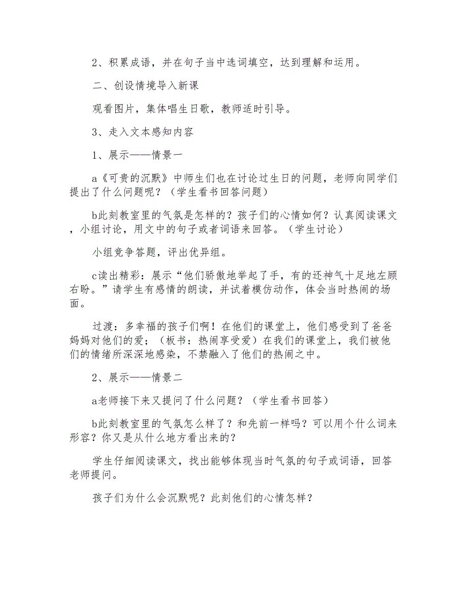 人教版小学语文三年级下册《可贵的沉默》教学设计_第2页