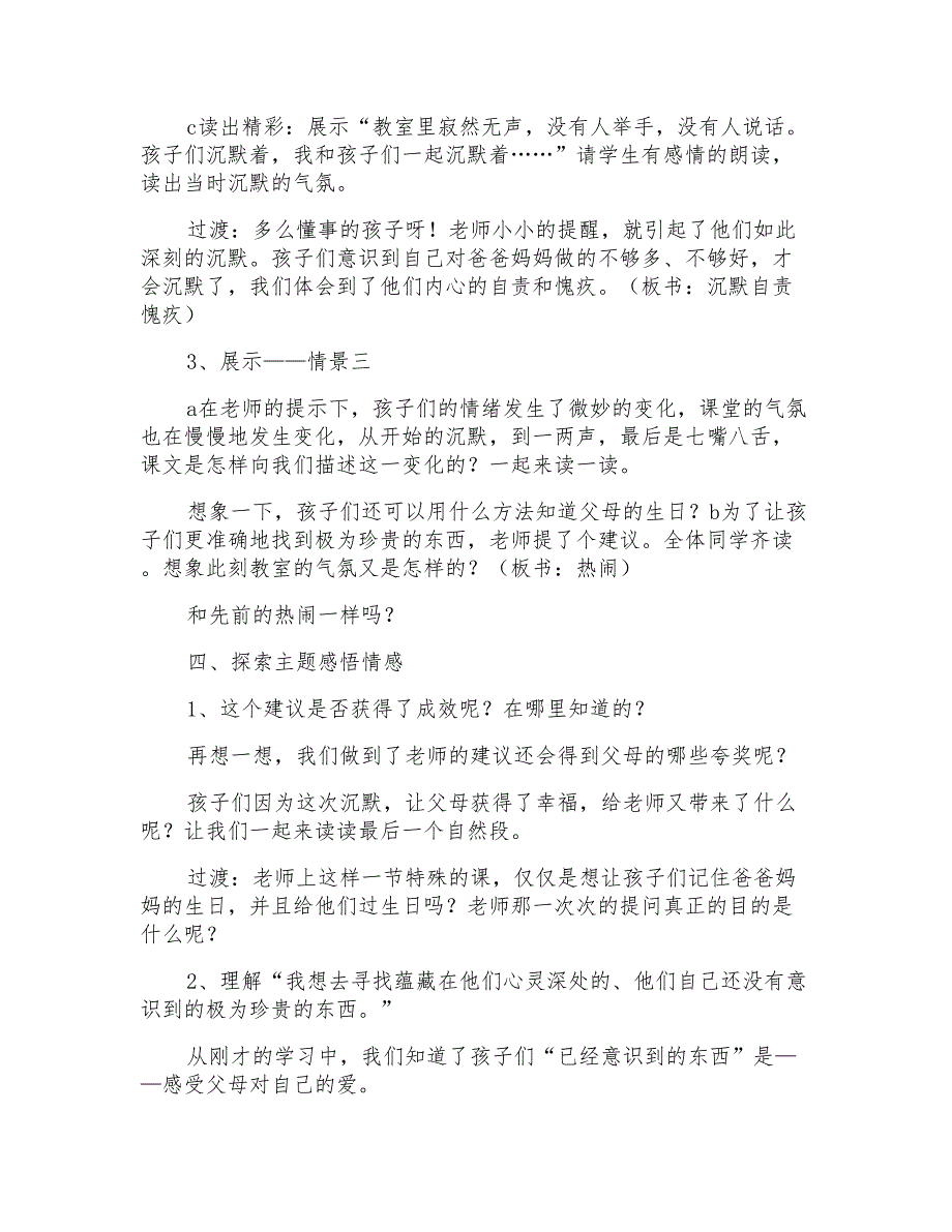 人教版小学语文三年级下册《可贵的沉默》教学设计_第3页