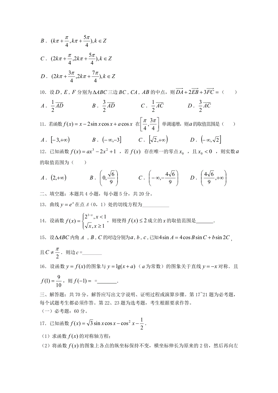 江西省南昌市高三数学10月月考试题文_第2页