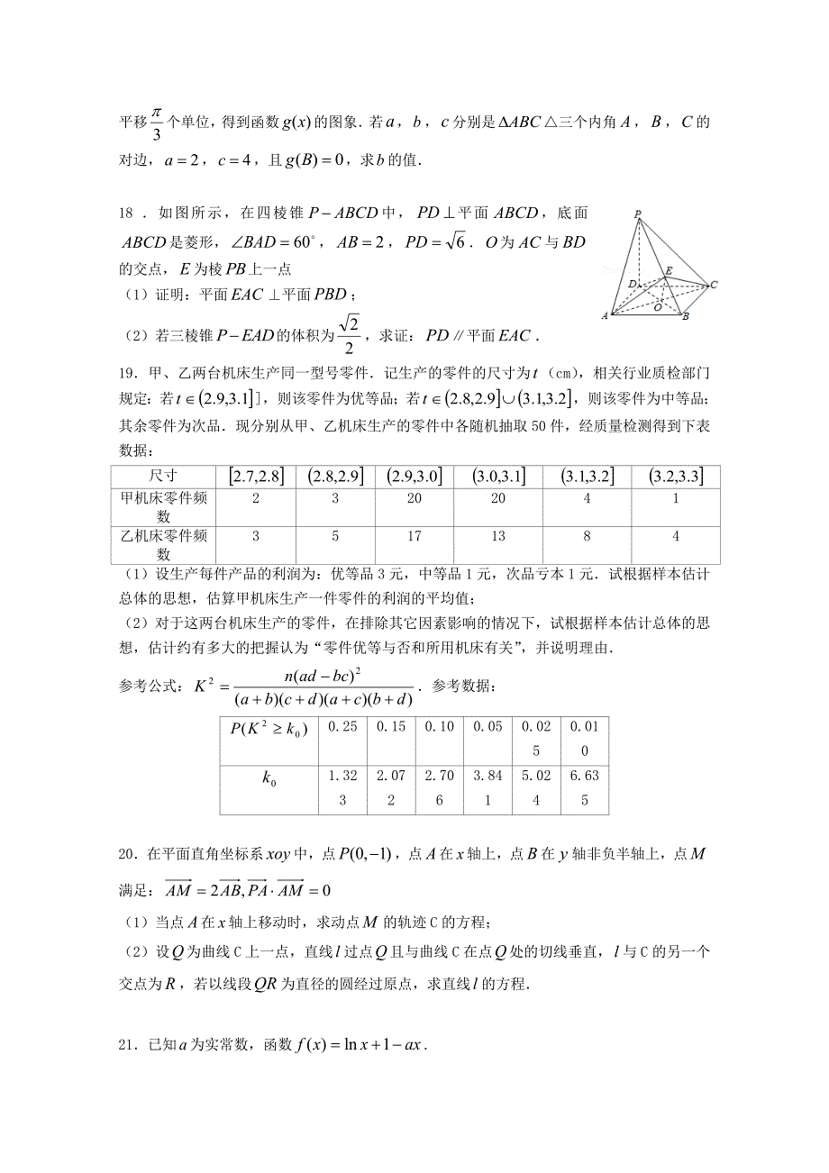 江西省南昌市高三数学10月月考试题文_第3页