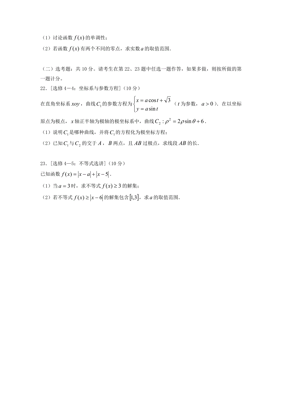 江西省南昌市高三数学10月月考试题文_第4页