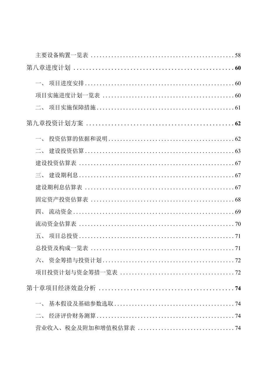 微型电机项目实施方案（范文）_第4页