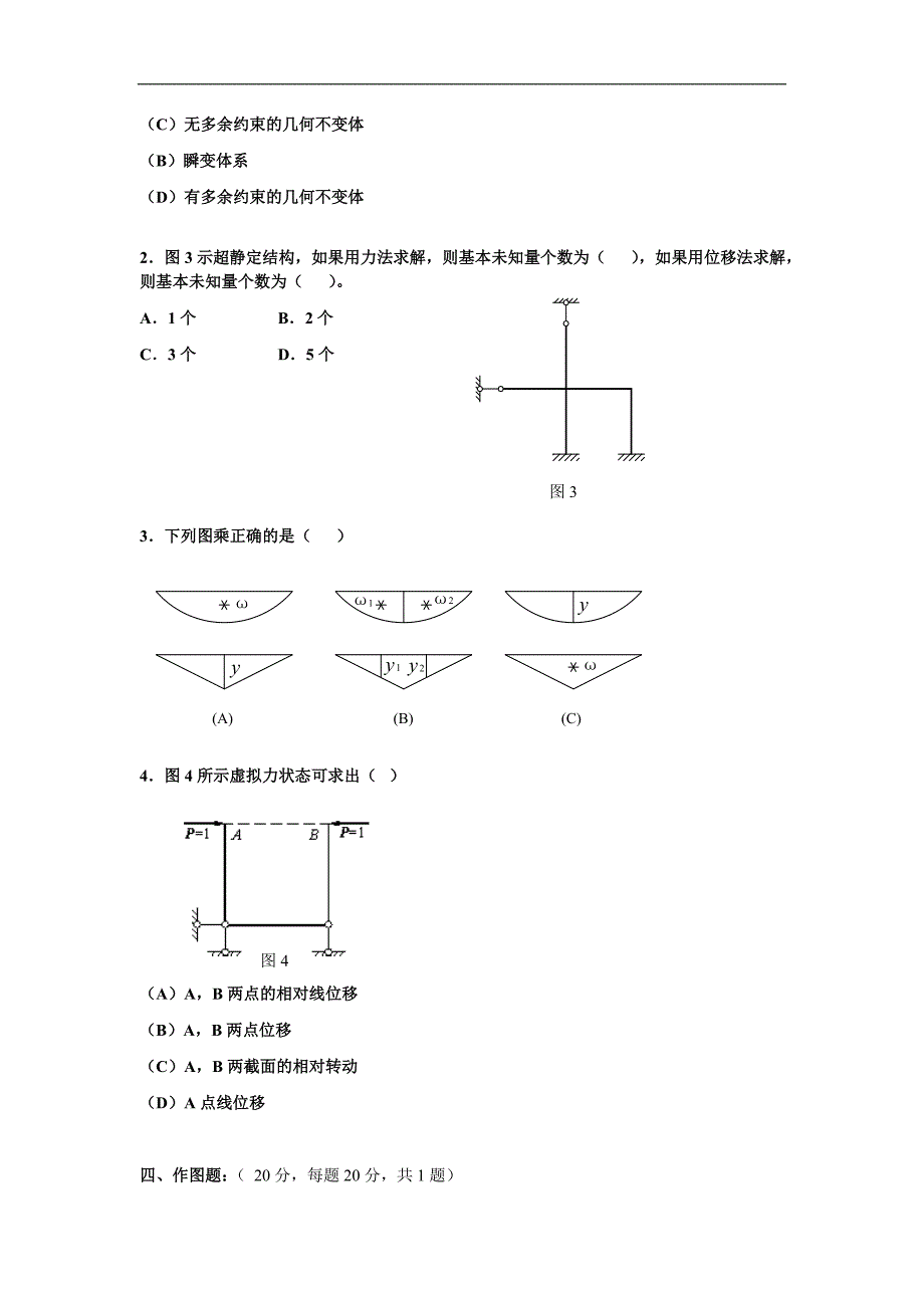 结构力学 D(试卷及答案)_第2页