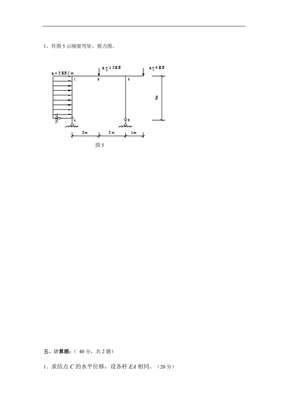 结构力学 D(试卷及答案)_第3页