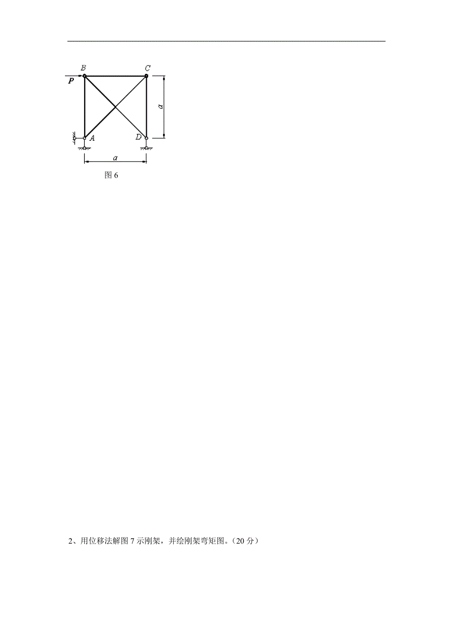 结构力学 D(试卷及答案)_第4页