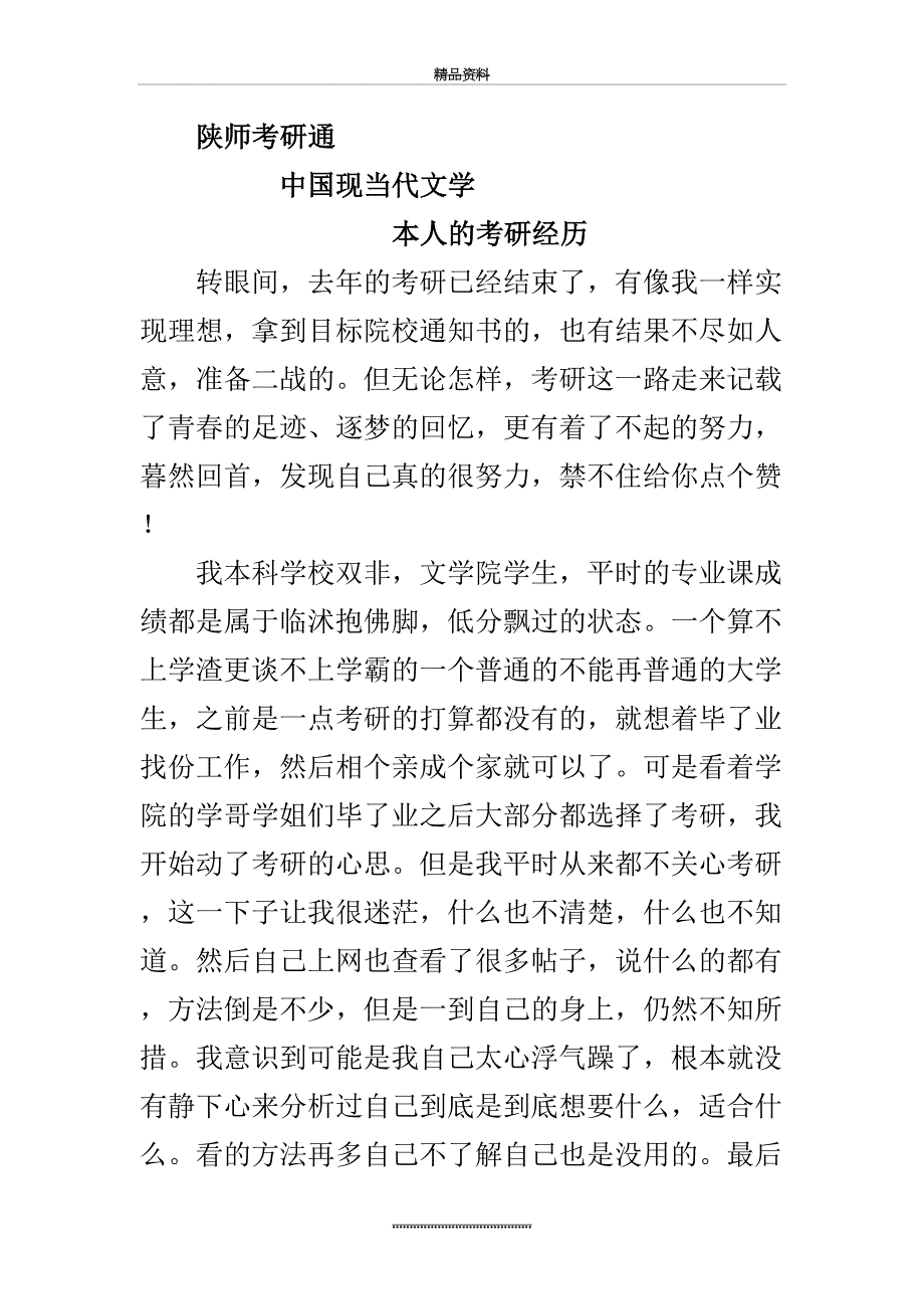 最新陕师中国现当代文学考研真题经验参考书_第2页