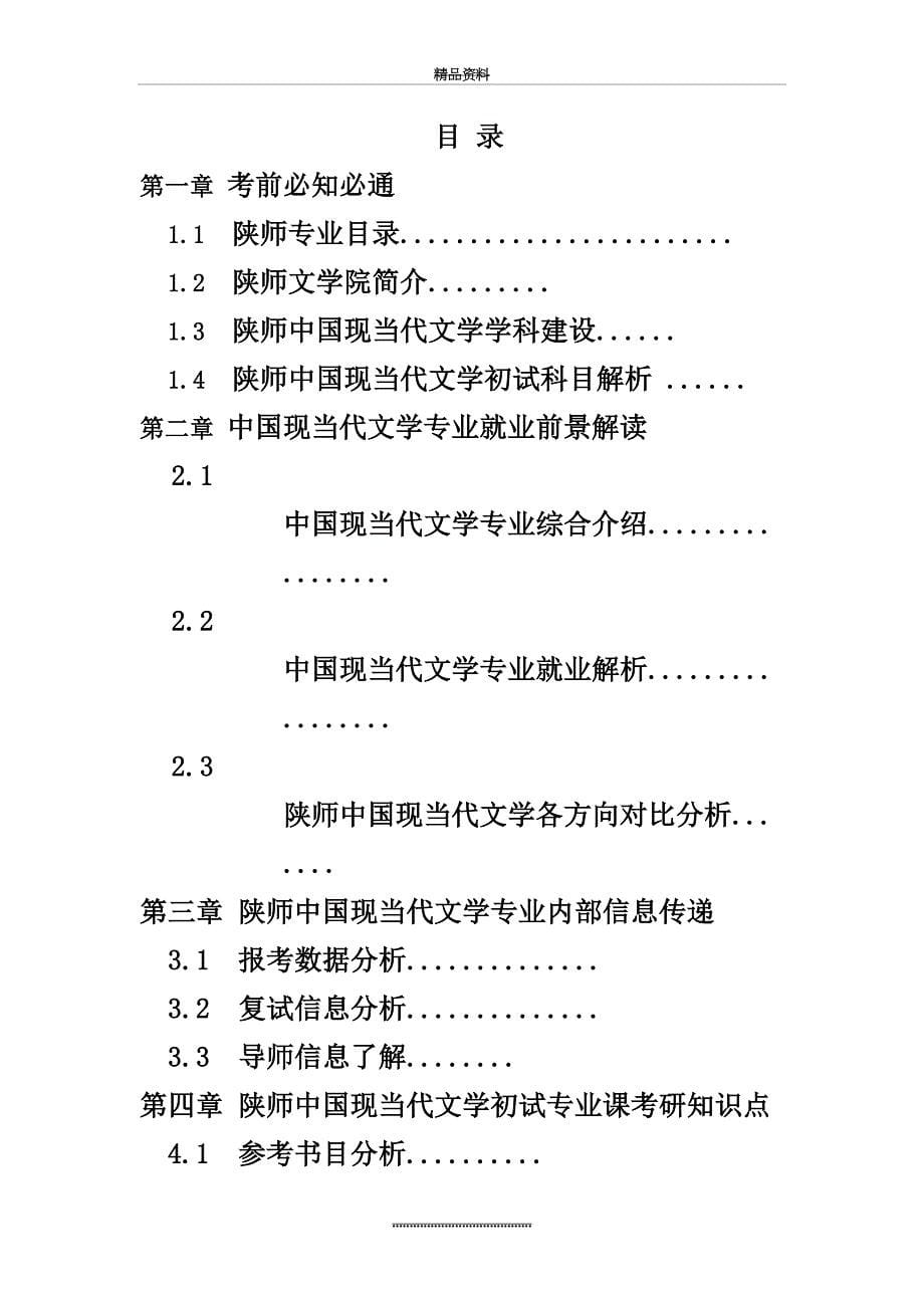 最新陕师中国现当代文学考研真题经验参考书_第5页