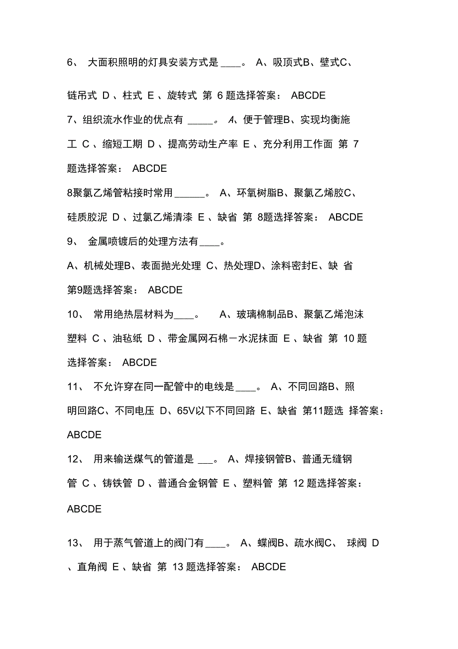 2012年全国安装造价员考试试1_第4页