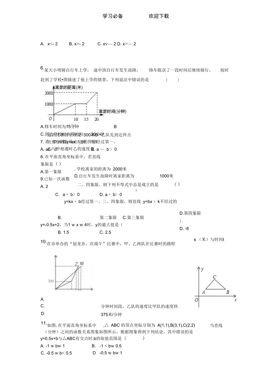 人教版八年级下册数学一次函数单元测试题_第2页
