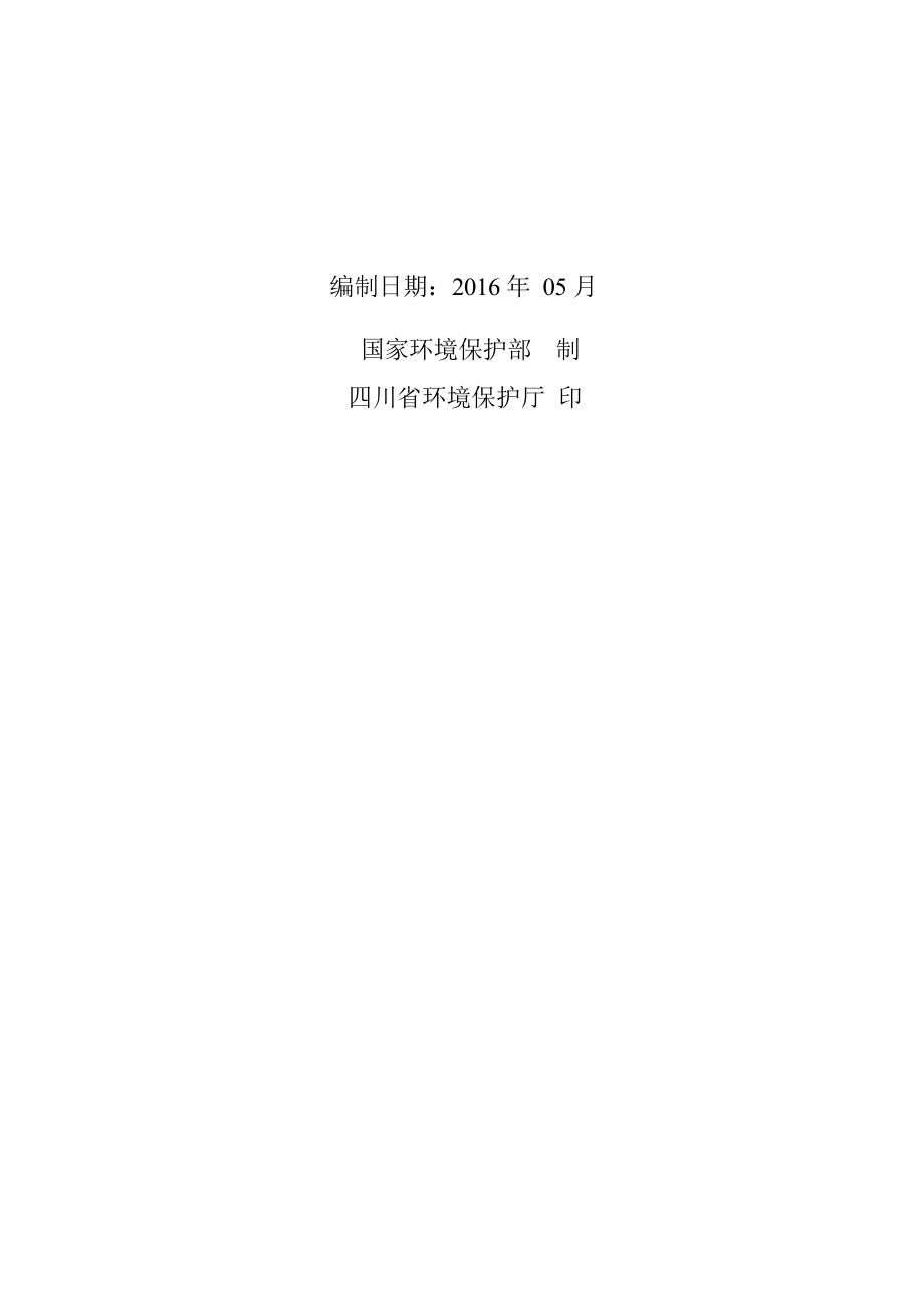 四川奥斯廷科技有限公司年产5000台RMT机器人精密减速器生产线建设项目环评报告.docx_第2页