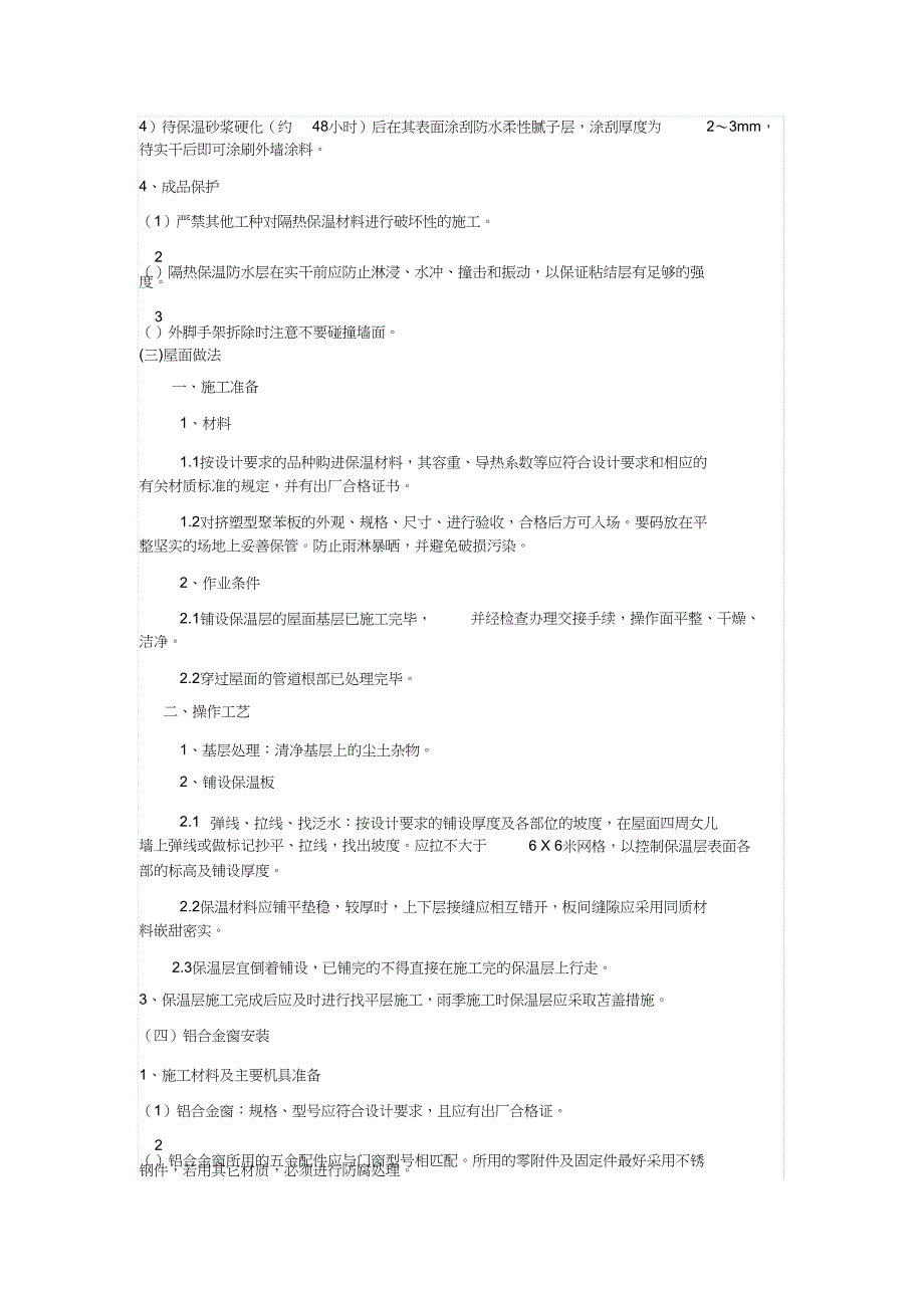 外墙外保温建筑节能施工方案（完整版）_第3页