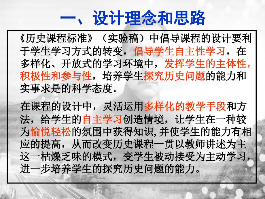 高中历史必修一专题三第二课辛亥革命说课稿_第2页