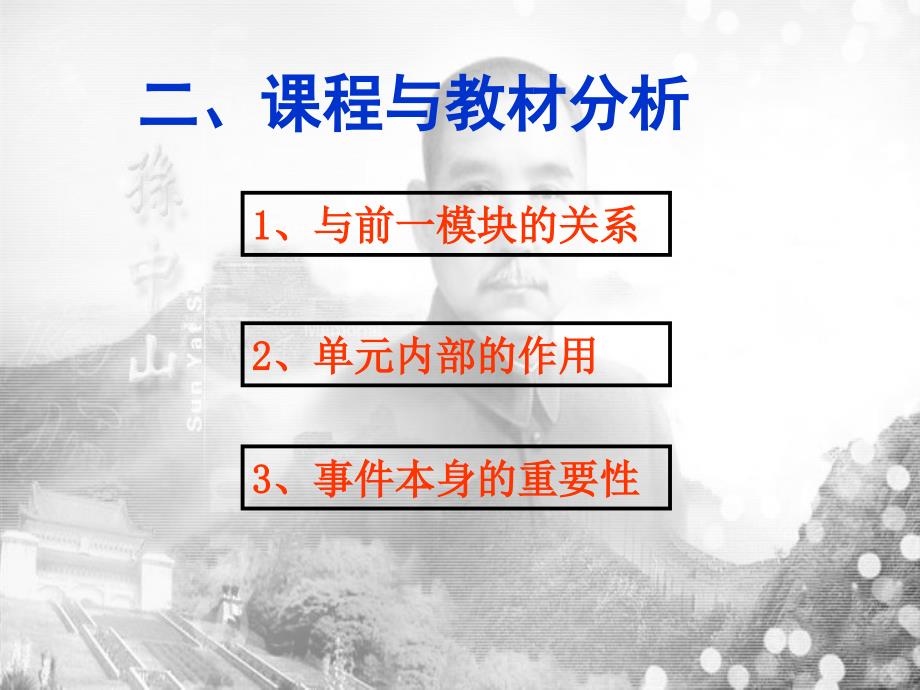 高中历史必修一专题三第二课辛亥革命说课稿_第3页