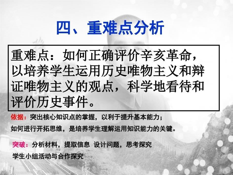 高中历史必修一专题三第二课辛亥革命说课稿_第5页