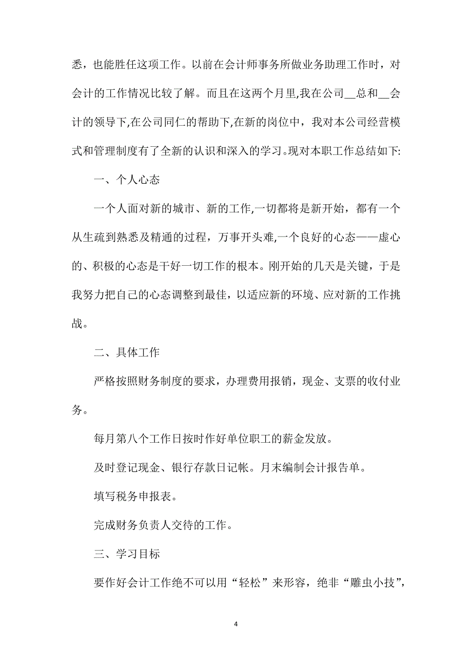 会计试用期转正工作总结_第4页