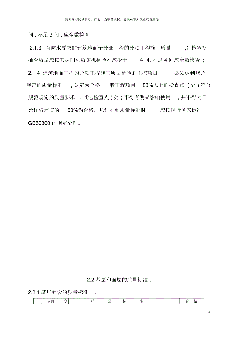 建筑装饰装修工程监理实施细则_第4页